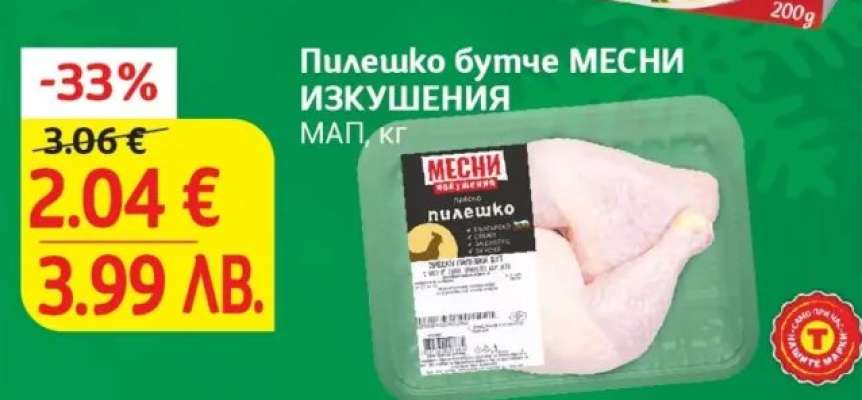 Пилешко бутче МЕСНИ ИЗКУШЕНИЯ