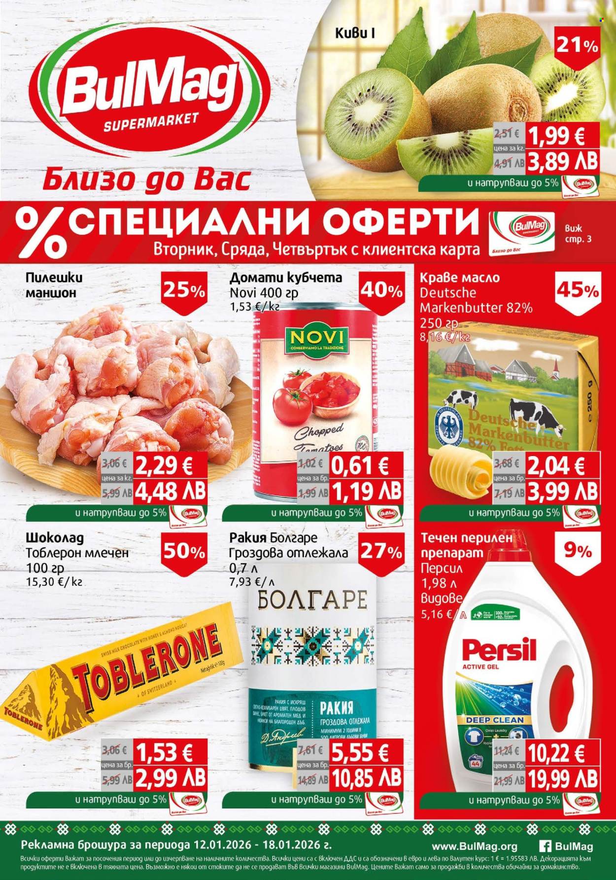 Брошура на BulMag - 12.01.2026 - 18.01.2026. Страница 1