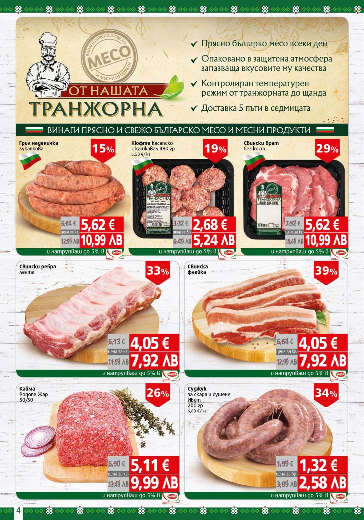 Брошура на BulMag - 12.01.2026 - 18.01.2026. Страница 4