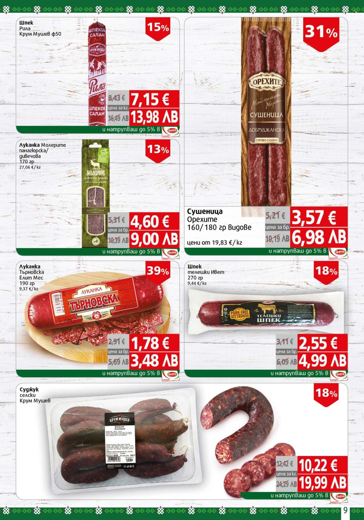 Брошура на BulMag - 12.01.2026 - 18.01.2026. Страница 9