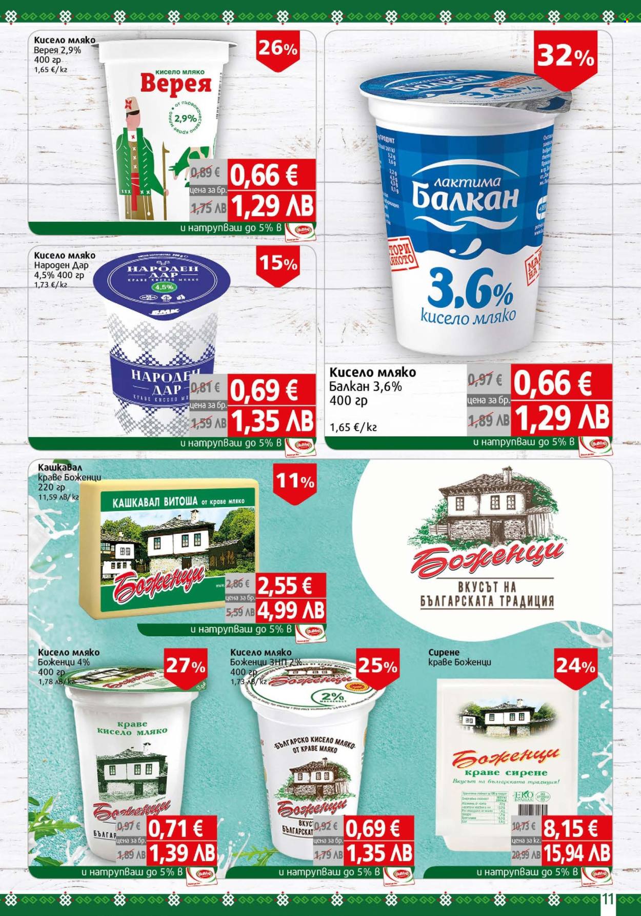 Брошура на BulMag - 12.01.2026 - 18.01.2026. Страница 11