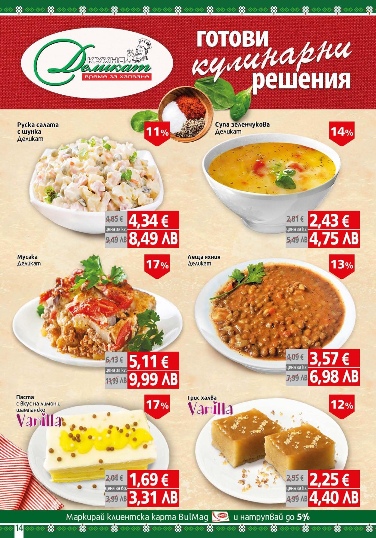 Брошура на BulMag - 12.01.2026 - 18.01.2026. Страница 14