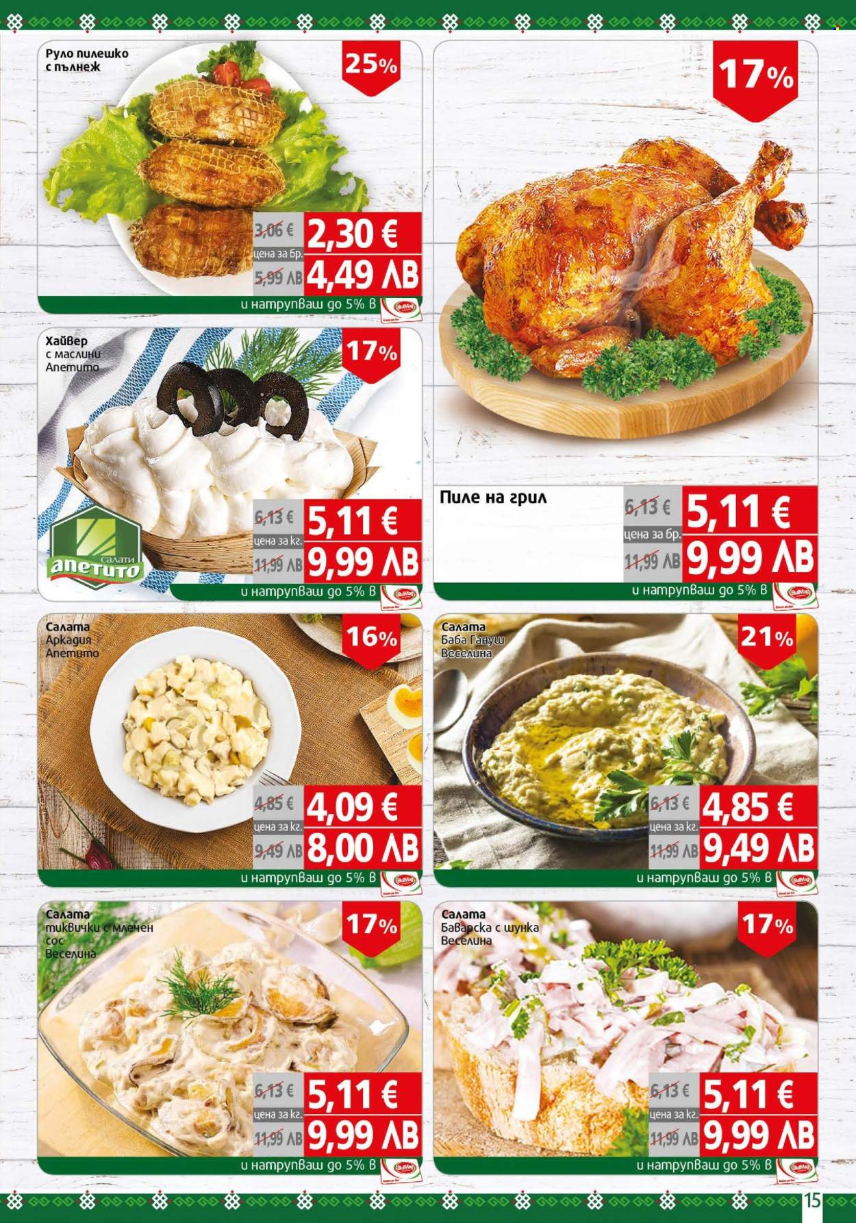 Брошура на BulMag - 12.01.2026 - 18.01.2026. Страница 15