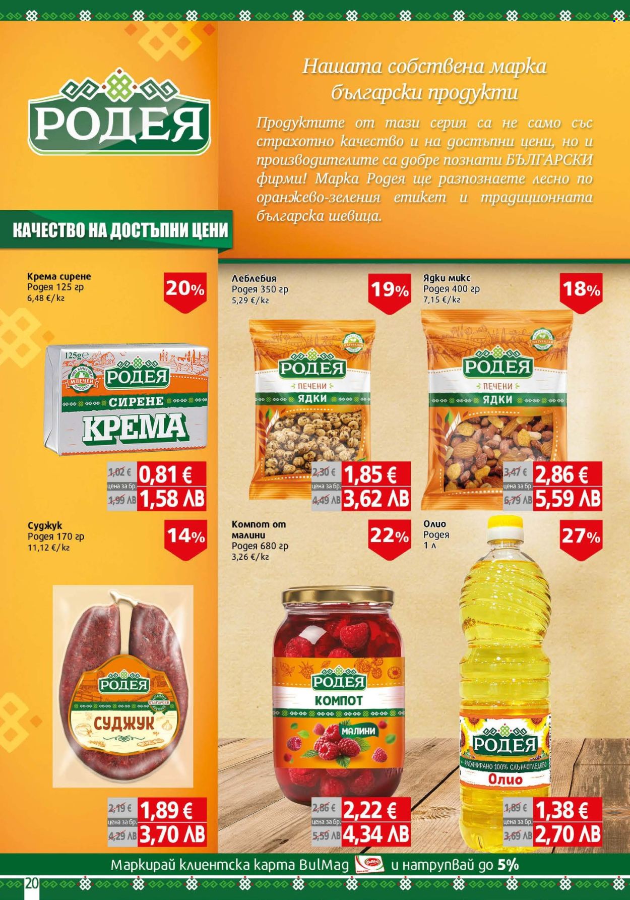 Брошура на BulMag - 12.01.2026 - 18.01.2026. Страница 20