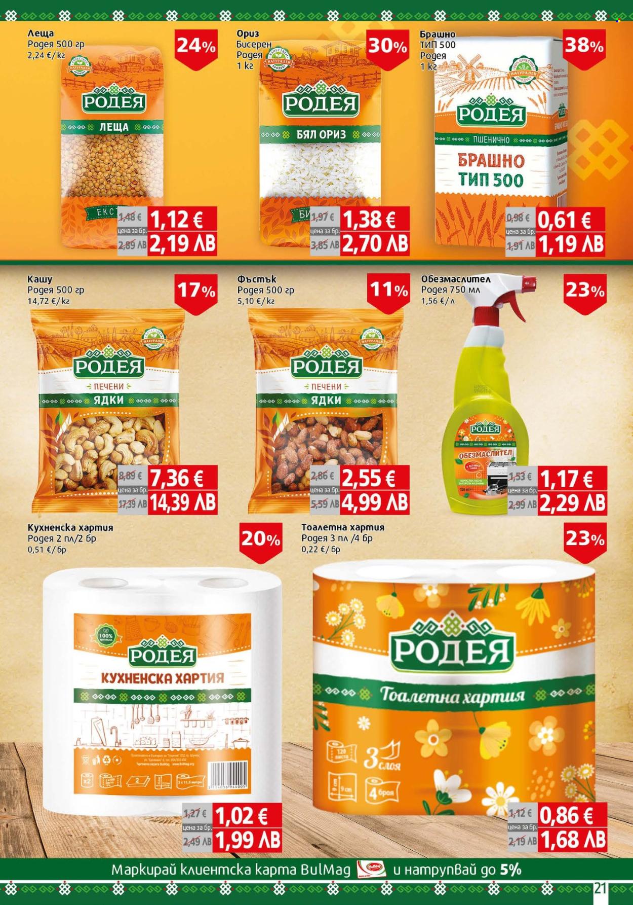Брошура на BulMag - 12.01.2026 - 18.01.2026. Страница 21
