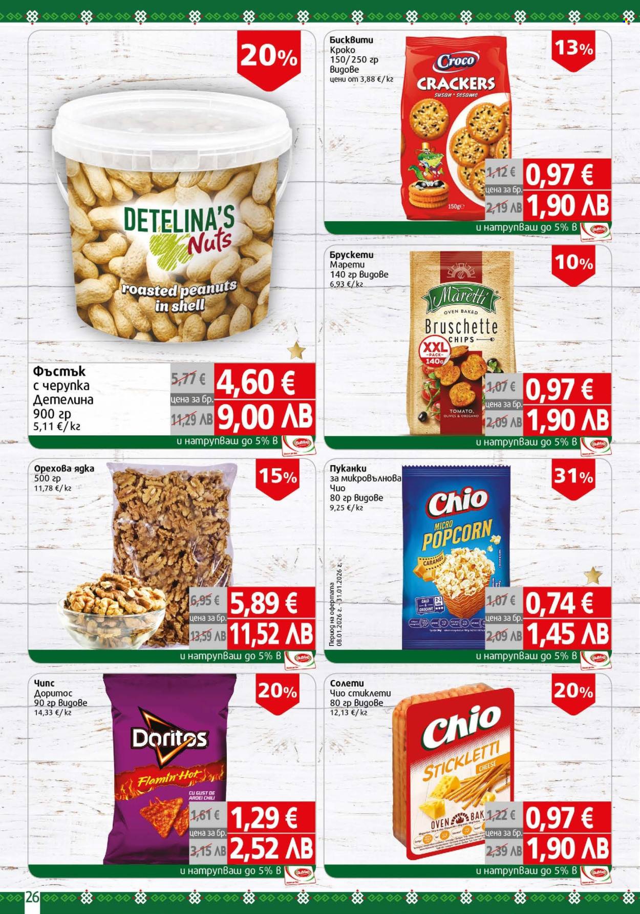 Брошура на BulMag - 12.01.2026 - 18.01.2026. Страница 26