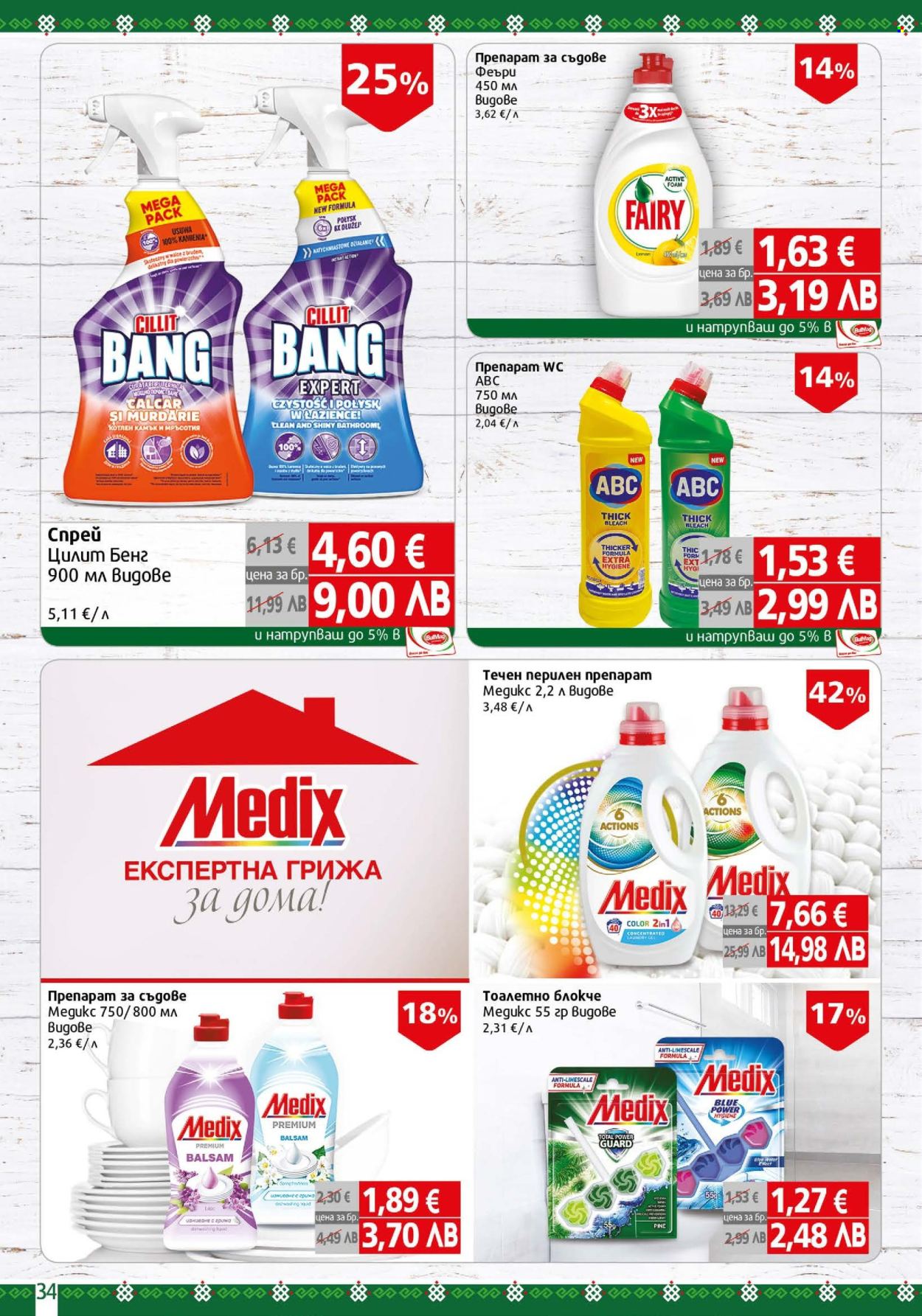 Брошура на BulMag - 12.01.2026 - 18.01.2026. Страница 34