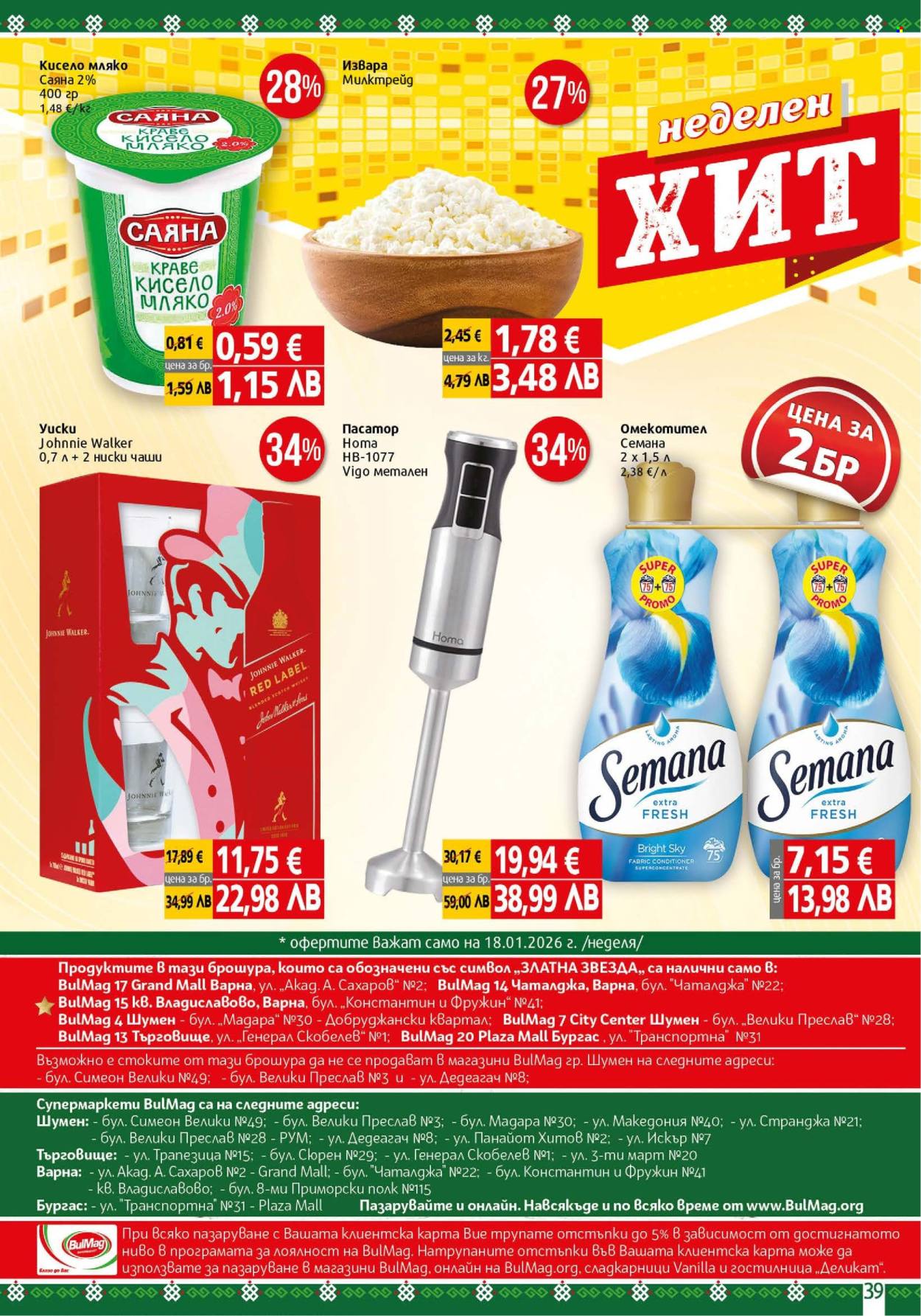 Брошура на BulMag - 12.01.2026 - 18.01.2026. Страница 39