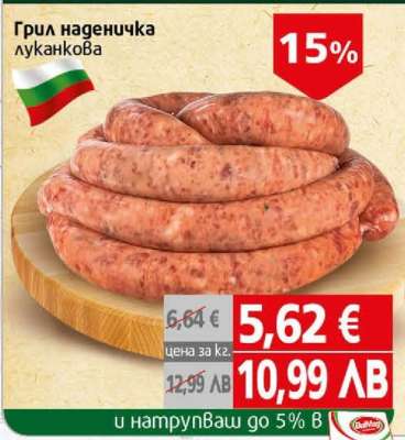 Грил наденичка луканкова