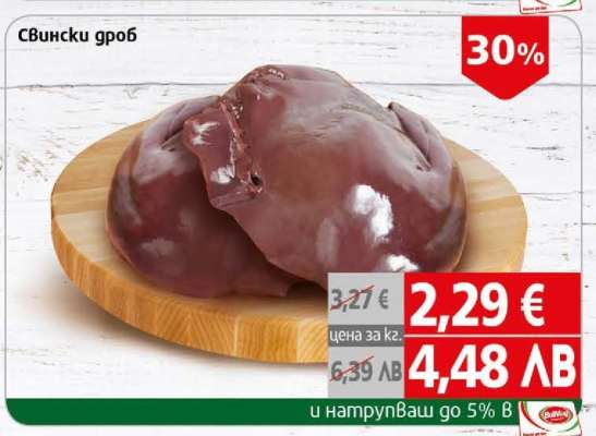 Свински дроб