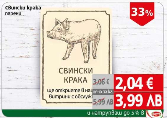 Свински крака парени