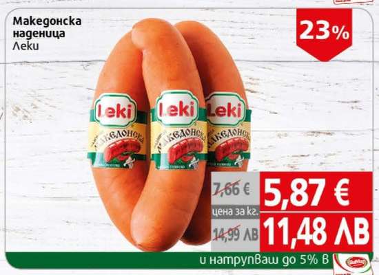 Македонска наденица