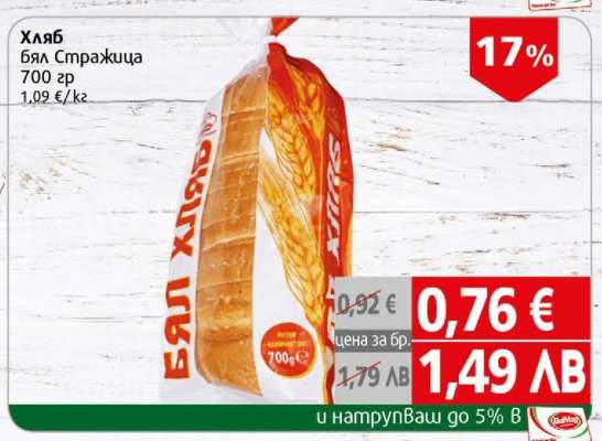 Хляб Бял Стражица