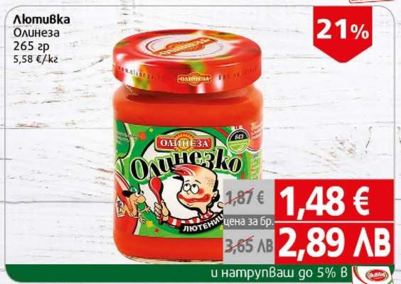 Лютеница ОЛИНЕЗА