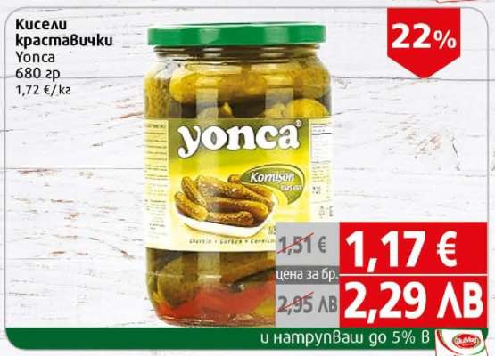 Кисели краставички Yonca
