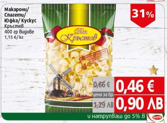 Макарони/Спагети/Юфка/Кускус Кръстев
