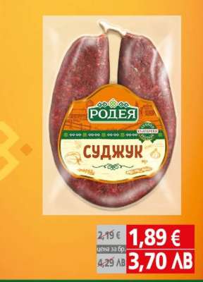 РОДЕЯ СУДЖУК