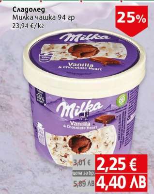 Милка чаша 94 гр