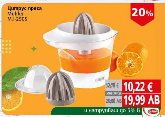 Цитрус преса Muhler MJ-2505