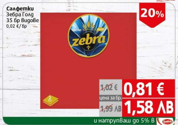 Салфетки Zebra Gold