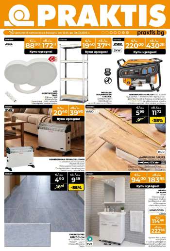 thumbnail - Брошура на Практис