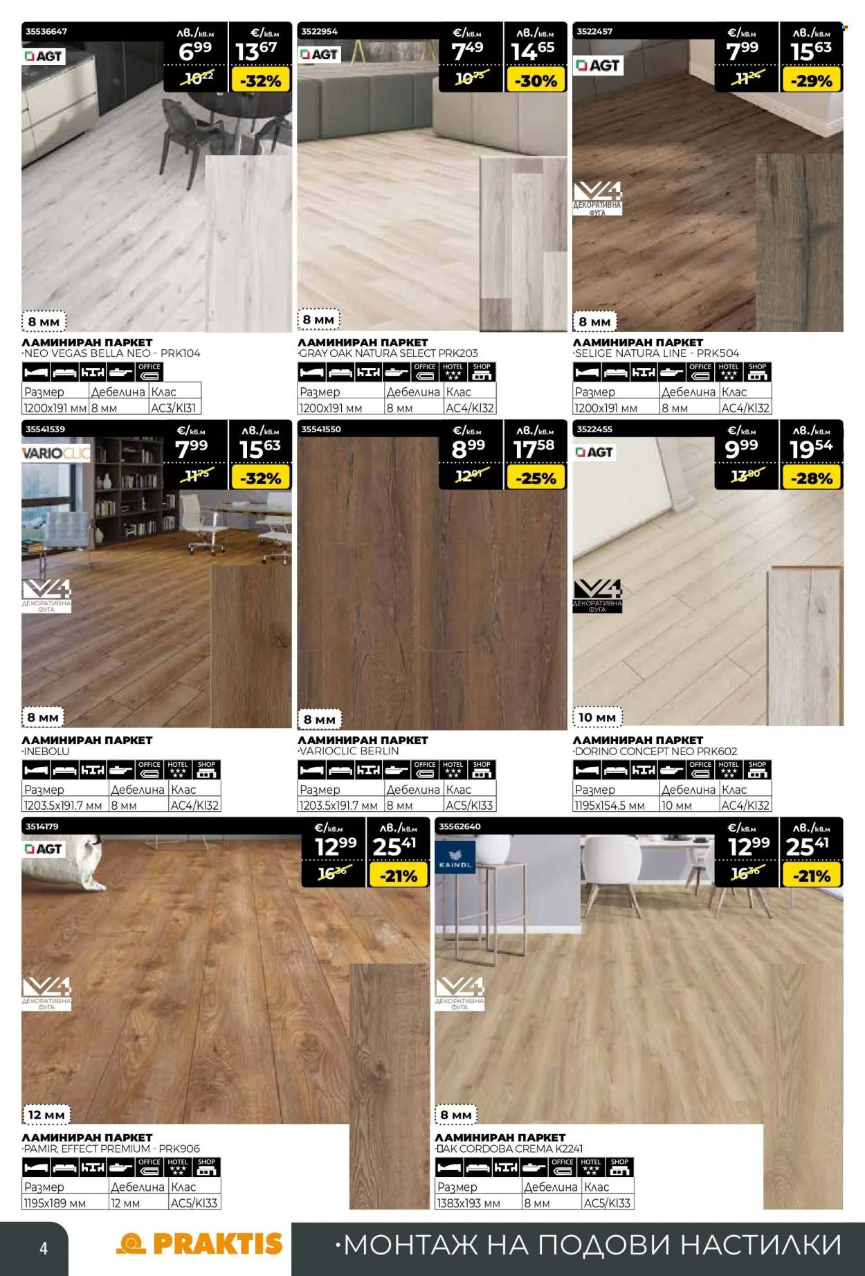 Брошура на Практис - 12.01.2026 - 08.02.2026. Страница 4