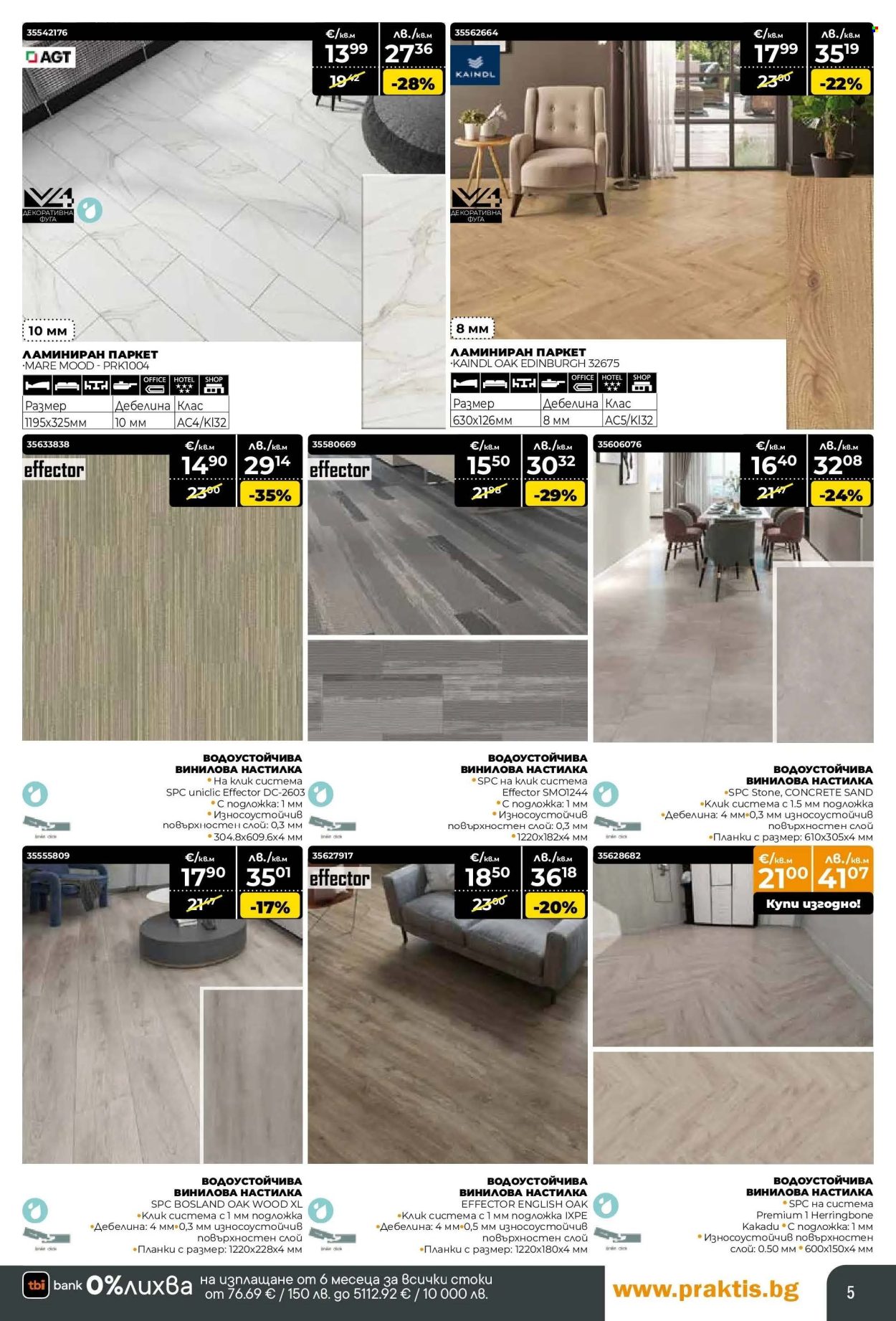 Брошура на Практис - 12.01.2026 - 08.02.2026. Страница 5