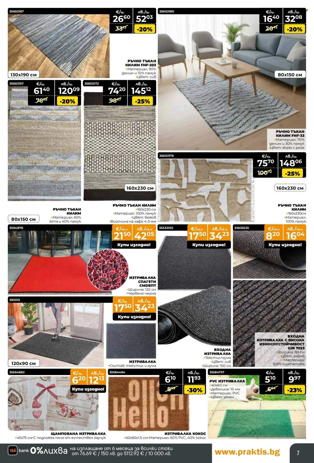 Брошура на Практис - 12.01.2026 - 08.02.2026. Страница 7