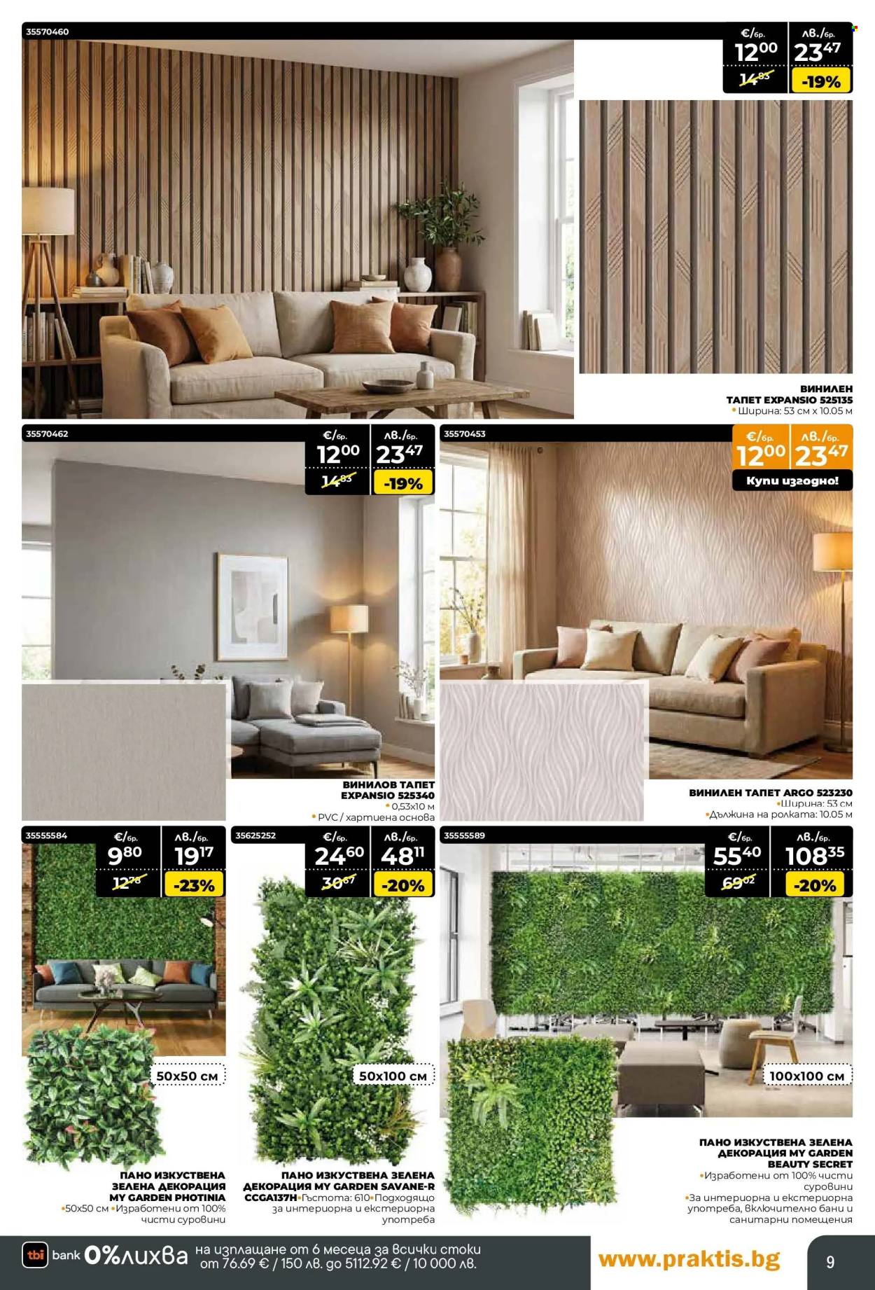 Брошура на Практис - 12.01.2026 - 08.02.2026. Страница 9
