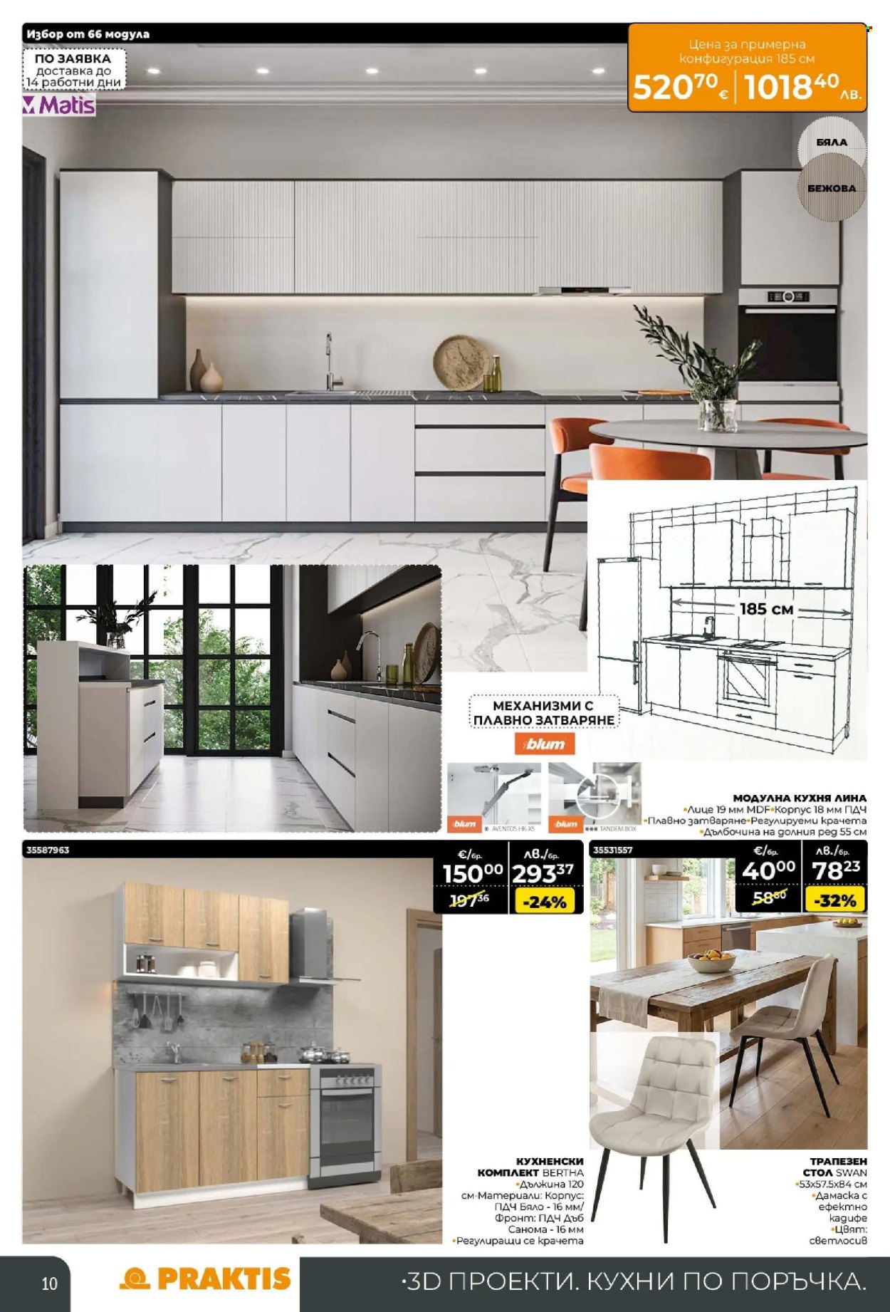 Брошура на Практис - 12.01.2026 - 08.02.2026. Страница 10