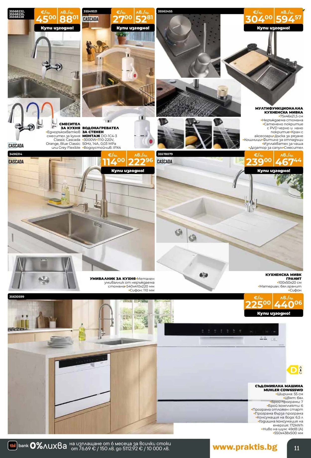 Брошура на Практис - 12.01.2026 - 08.02.2026. Страница 11