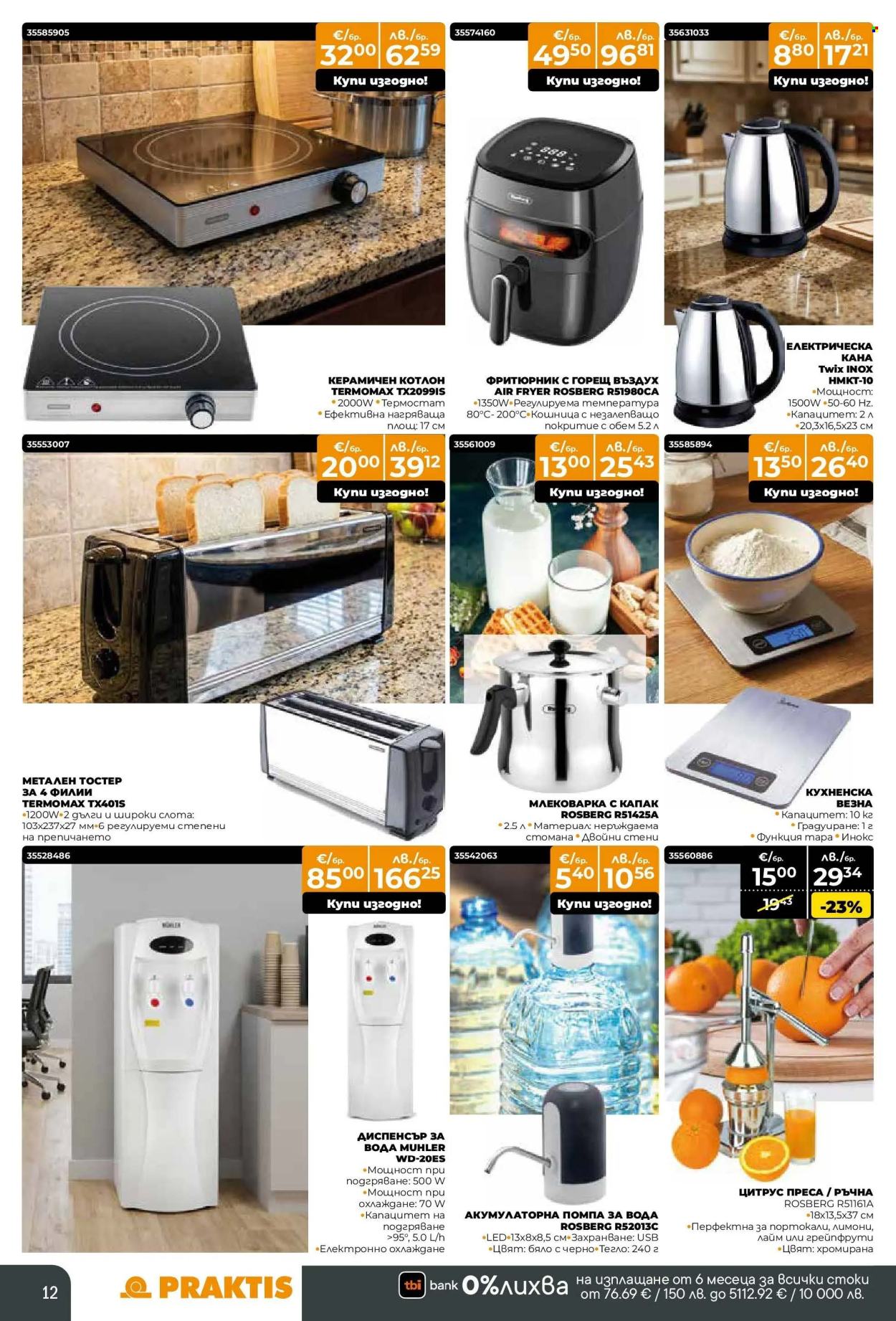 Брошура на Практис - 12.01.2026 - 08.02.2026. Страница 12