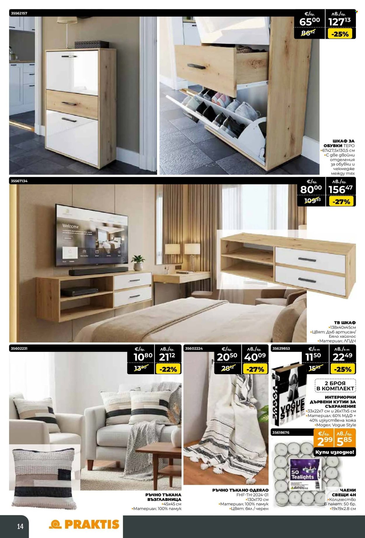 Брошура на Практис - 12.01.2026 - 08.02.2026. Страница 14