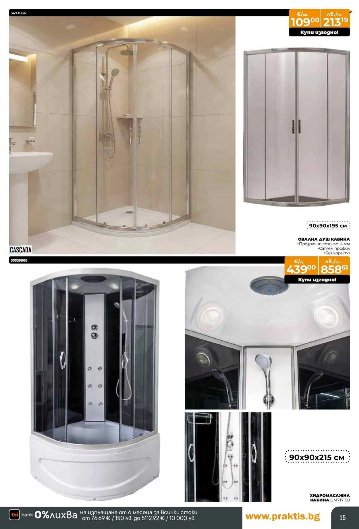 Брошура на Практис - 12.01.2026 - 08.02.2026. Страница 15