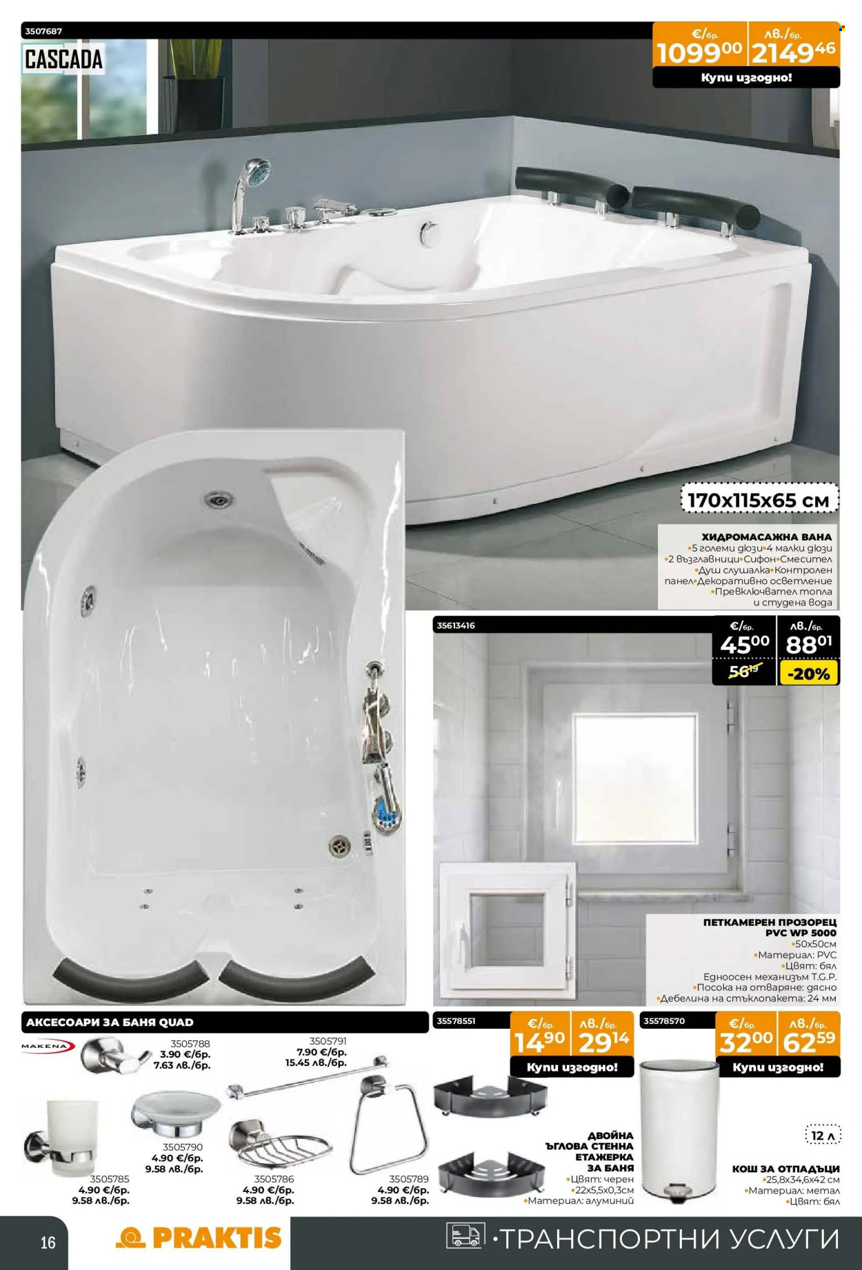 Брошура на Практис - 12.01.2026 - 08.02.2026. Страница 16