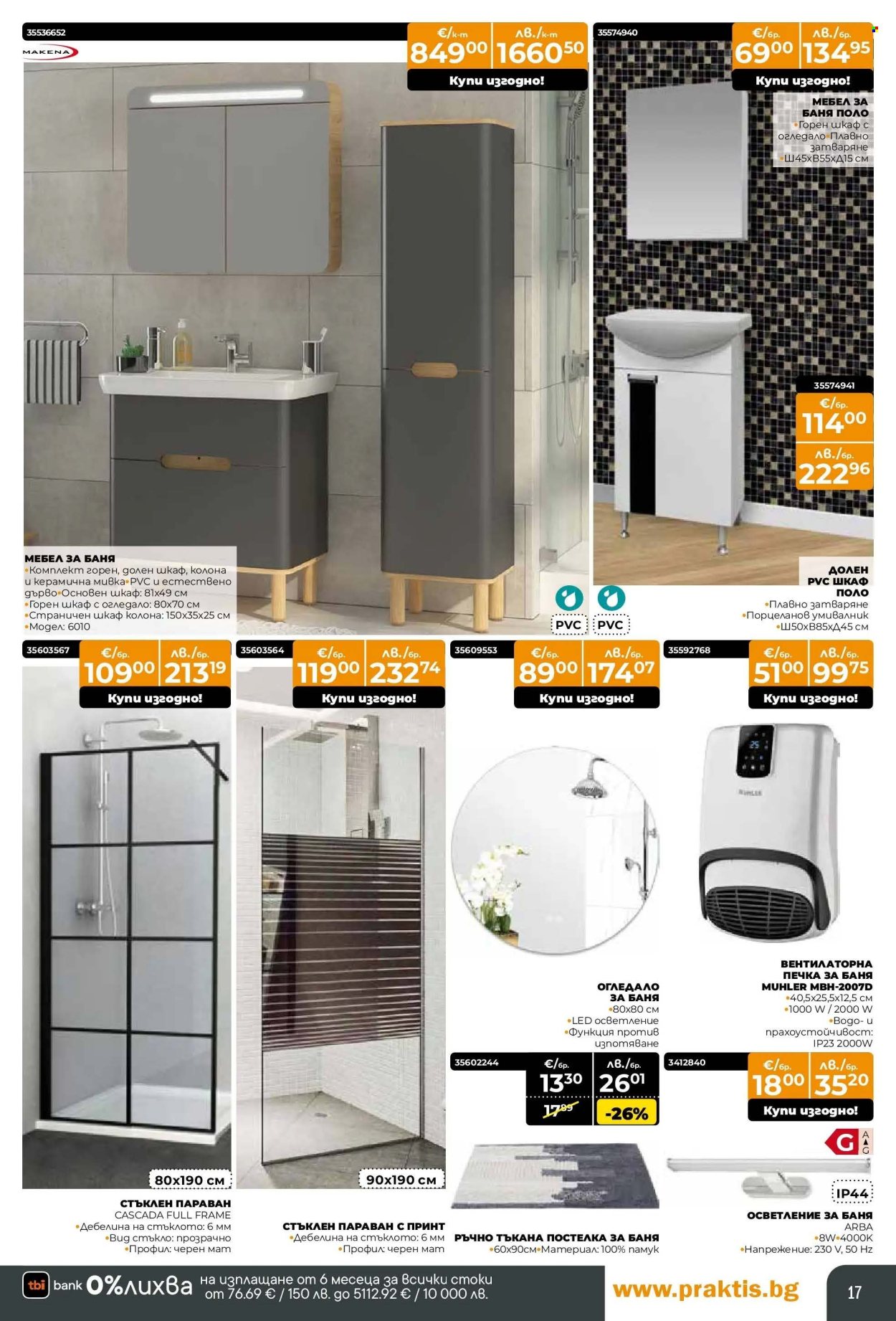 Брошура на Практис - 12.01.2026 - 08.02.2026. Страница 17