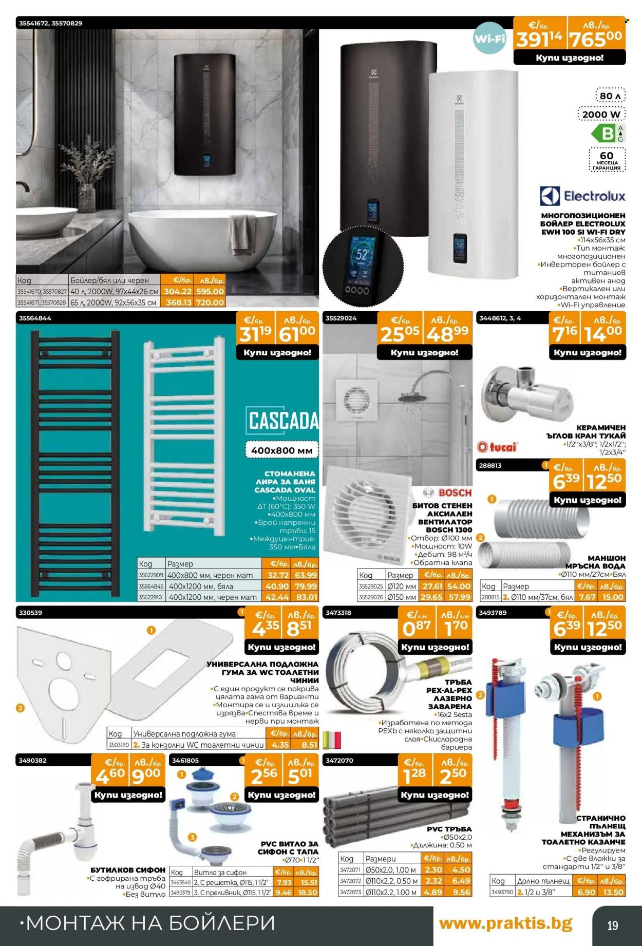Брошура на Практис - 12.01.2026 - 08.02.2026. Страница 19