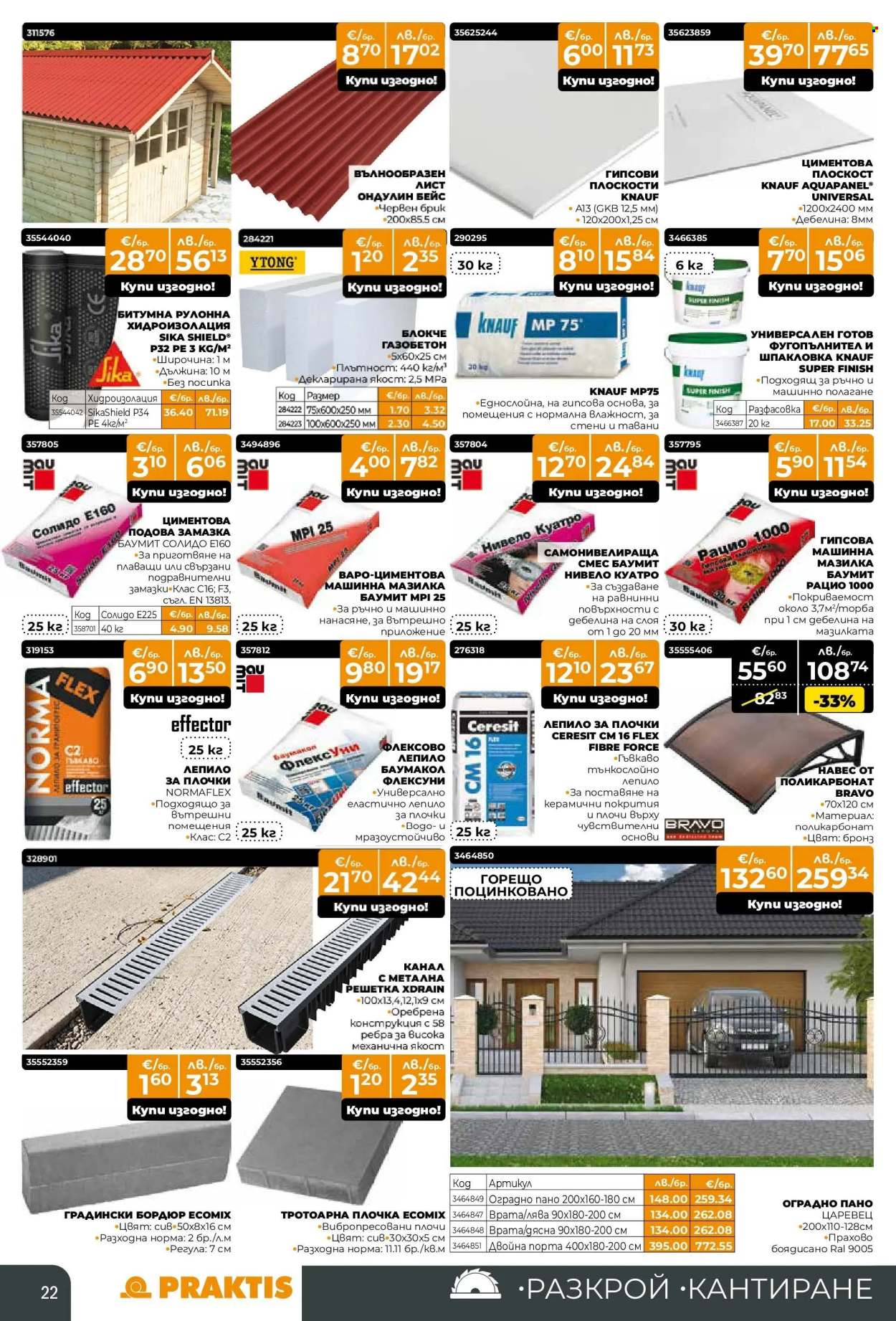 Брошура на Практис - 12.01.2026 - 08.02.2026. Страница 22