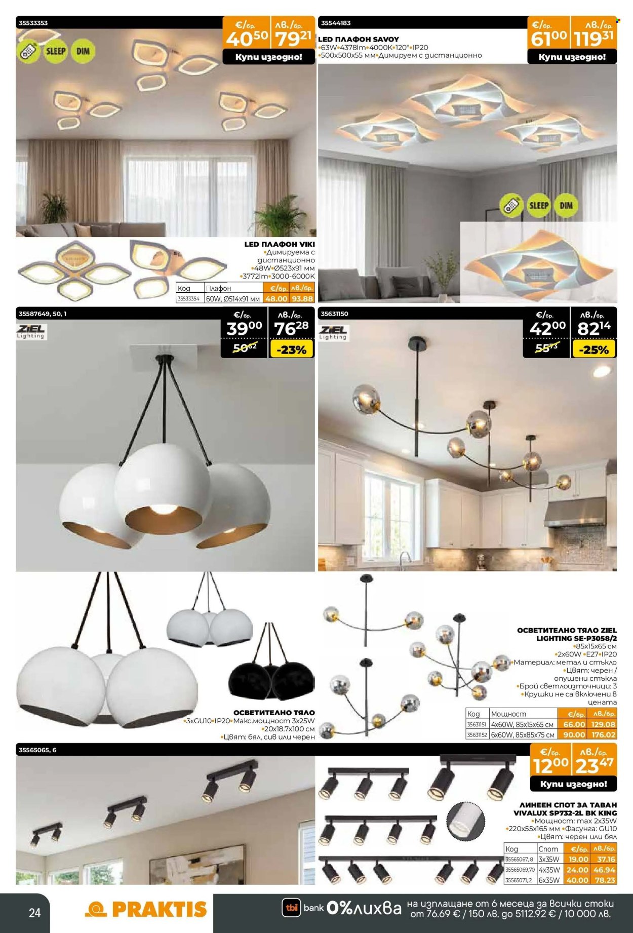 Брошура на Практис - 12.01.2026 - 08.02.2026. Страница 24
