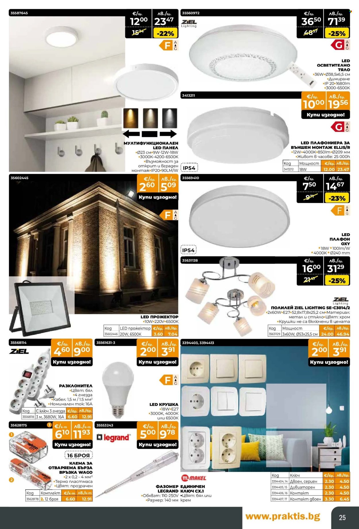 Брошура на Практис - 12.01.2026 - 08.02.2026. Страница 25