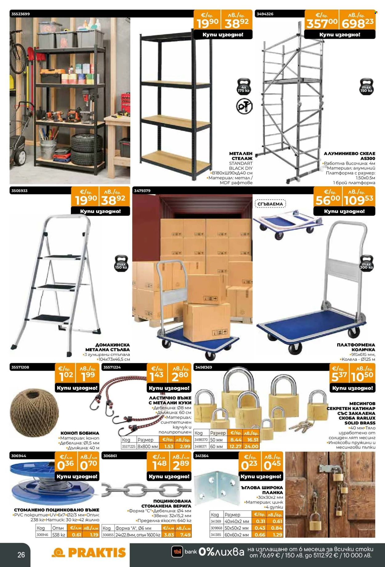 Брошура на Практис - 12.01.2026 - 08.02.2026. Страница 26