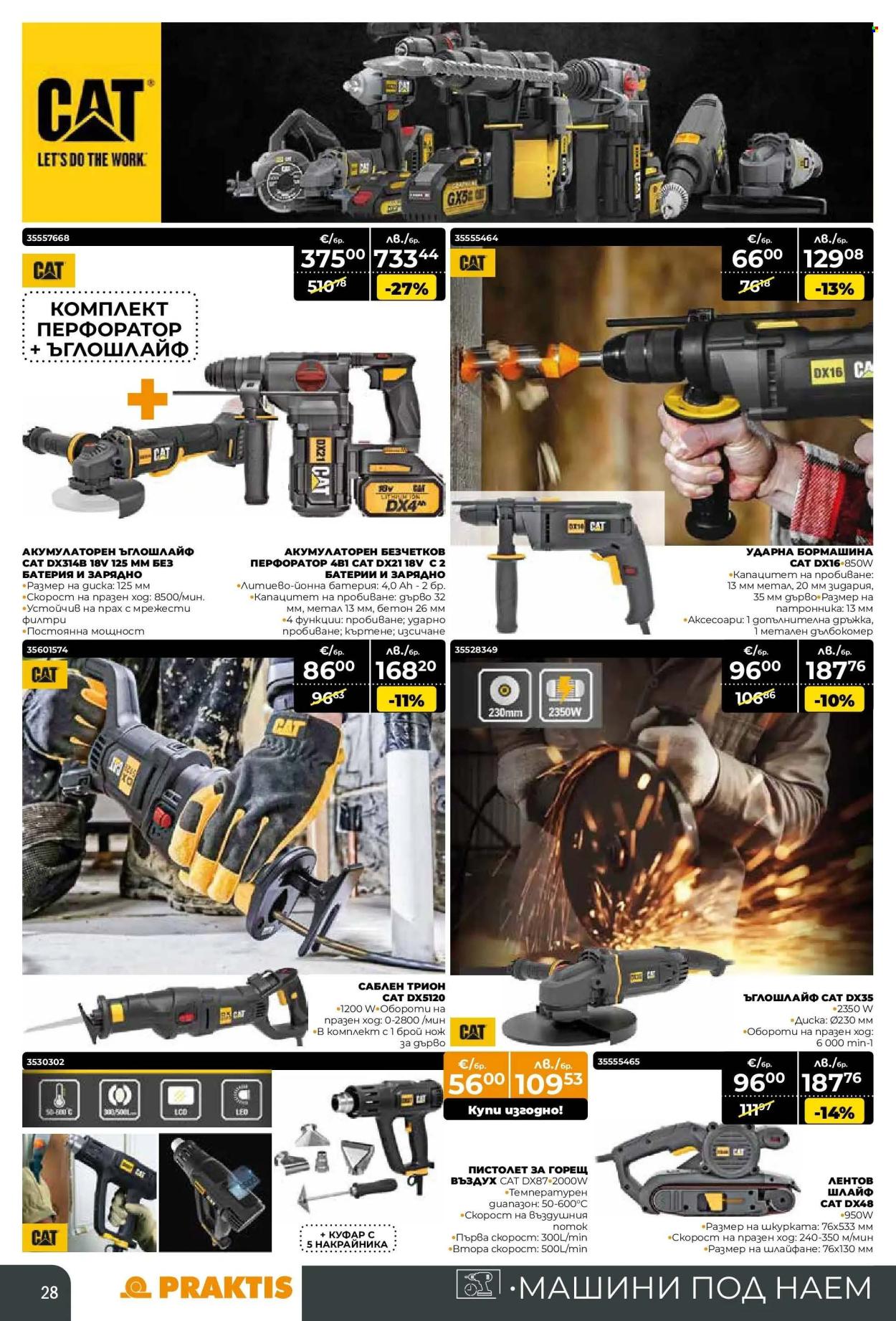 Брошура на Практис - 12.01.2026 - 08.02.2026. Страница 28