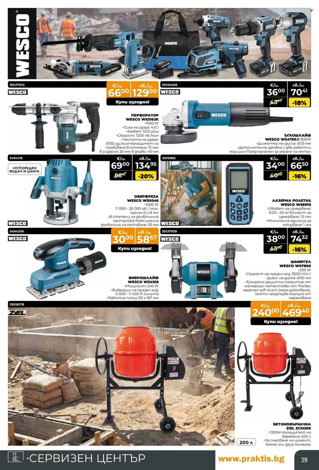 Брошура на Практис - 12.01.2026 - 08.02.2026. Страница 29