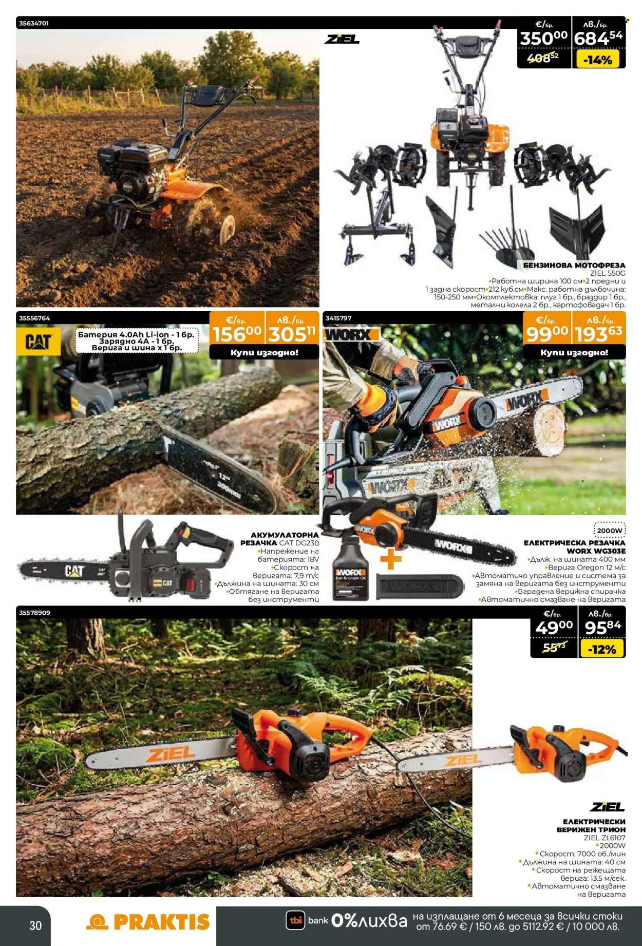 Брошура на Практис - 12.01.2026 - 08.02.2026. Страница 30