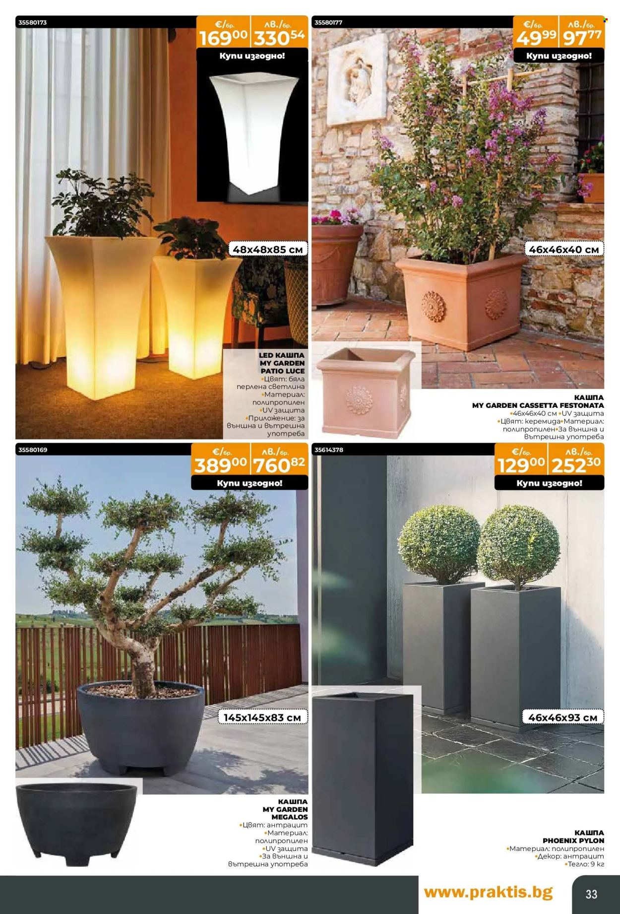 Брошура на Практис - 12.01.2026 - 08.02.2026. Страница 33