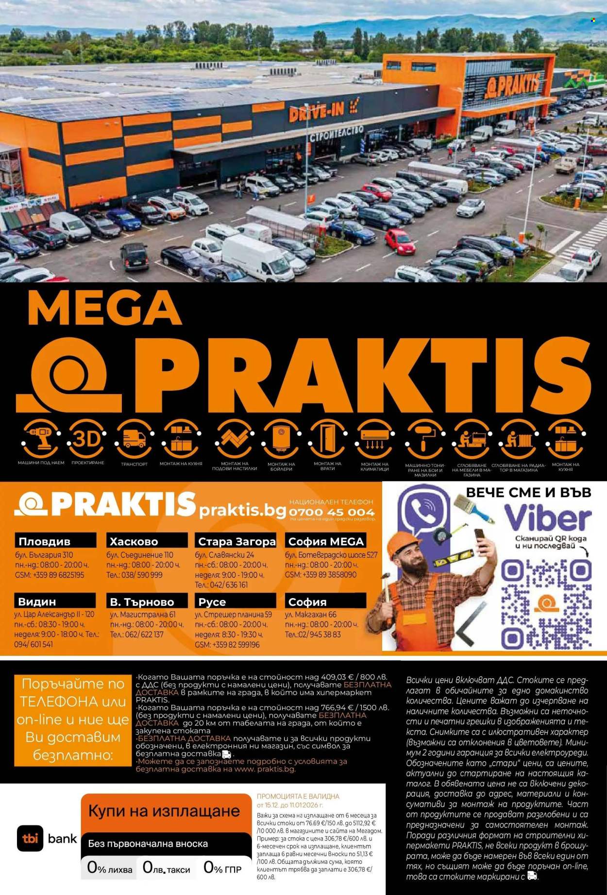 Брошура на Практис - 12.01.2026 - 08.02.2026. Страница 34