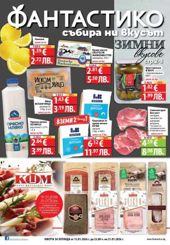 Брошура на Фантастико - 15.01.2026 - 21.01.2026.
