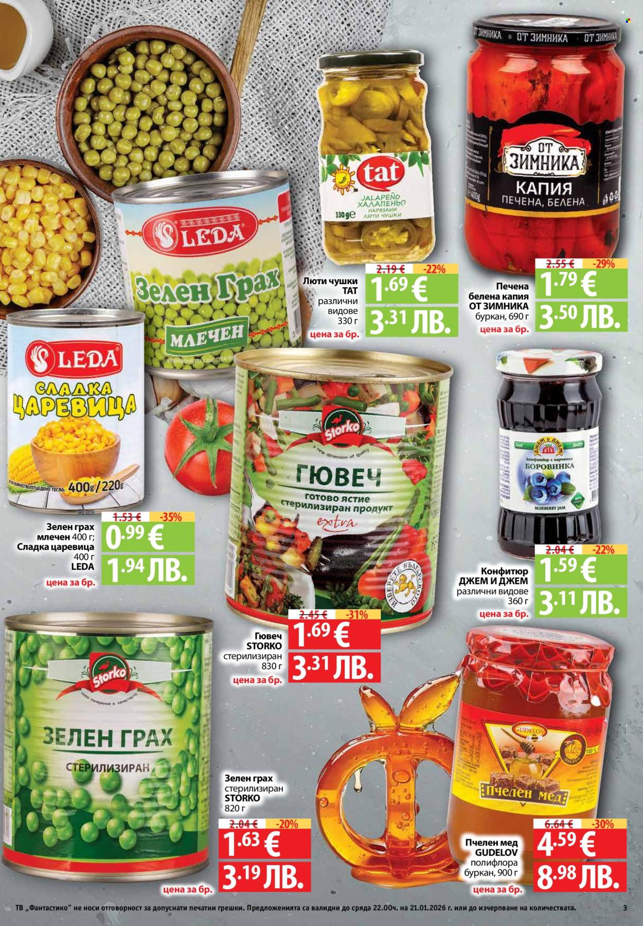 Брошура на Фантастико - 15.01.2026 - 21.01.2026. Страница 3