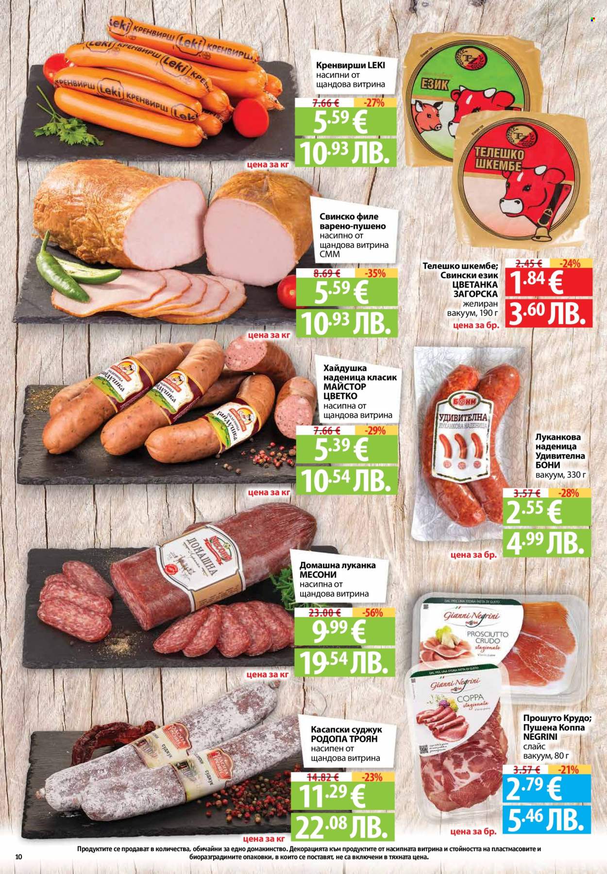 Брошура на Фантастико - 15.01.2026 - 21.01.2026. Страница 10