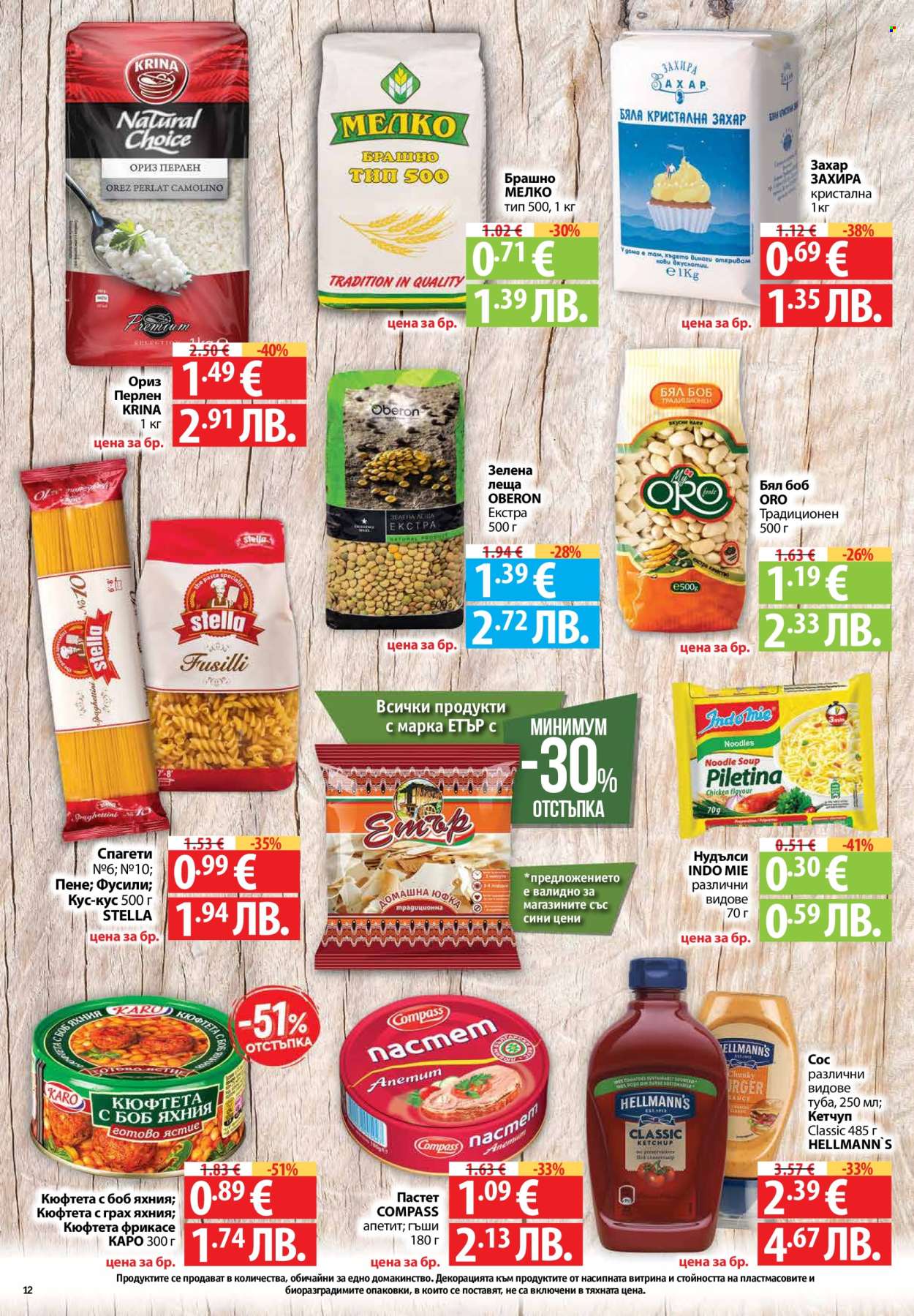 Брошура на Фантастико - 15.01.2026 - 21.01.2026. Страница 12